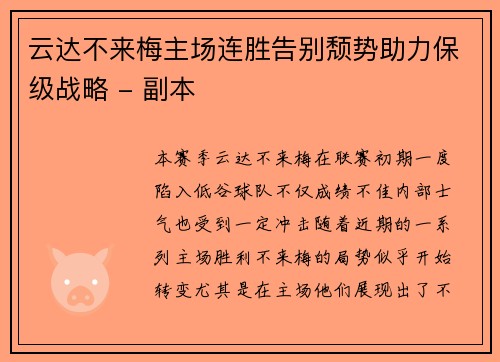 云达不来梅主场连胜告别颓势助力保级战略 - 副本